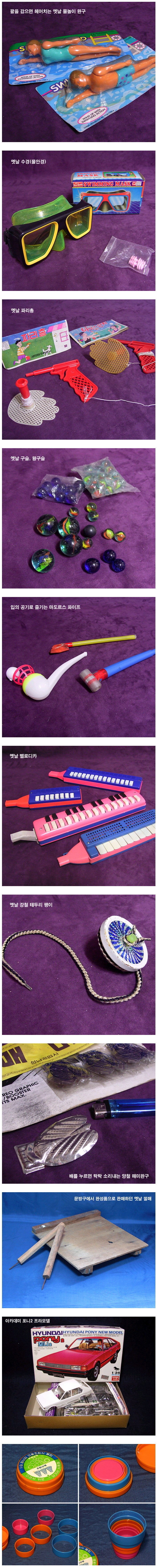 추억의 장난감들