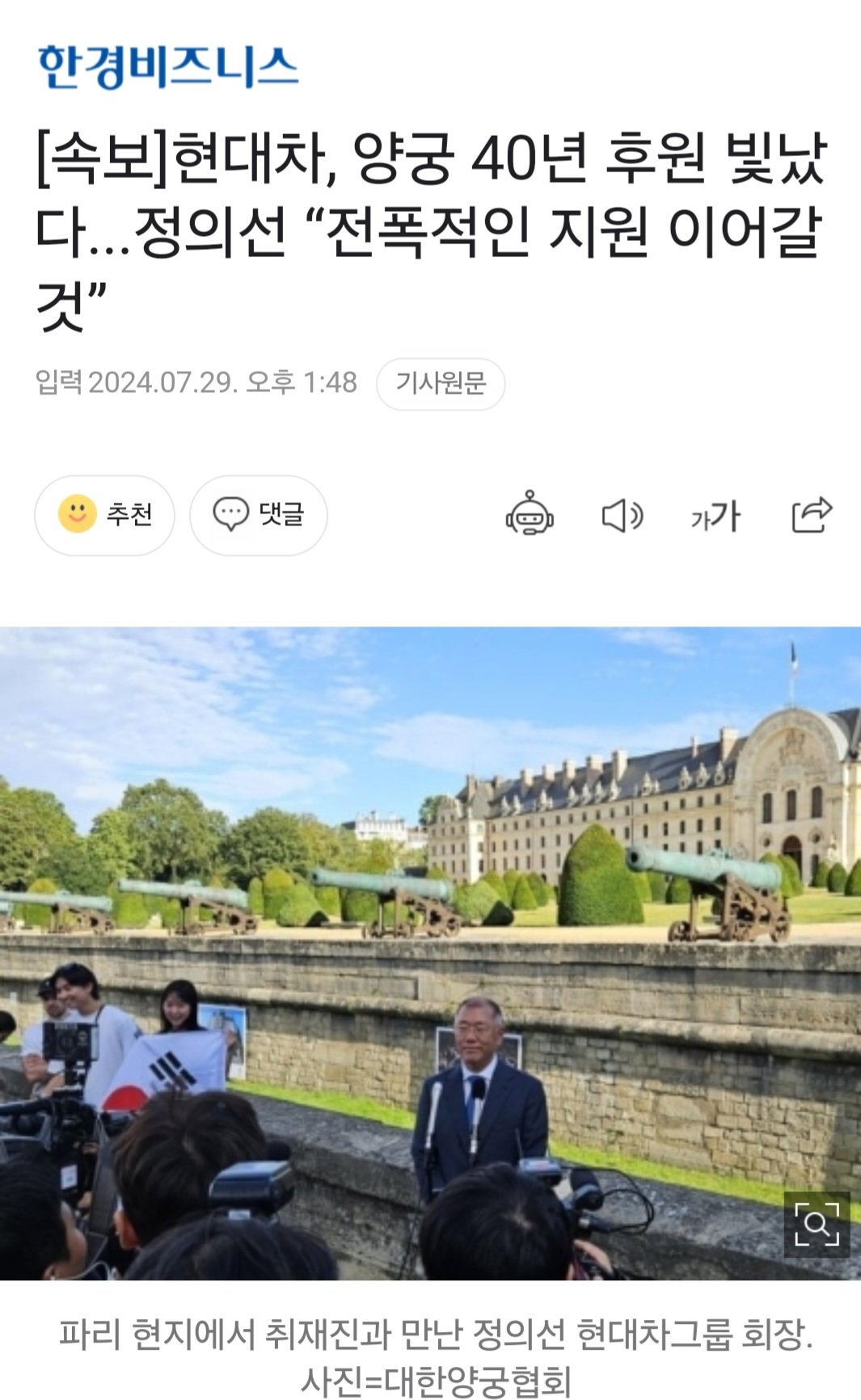 [속보]현대차, 양궁 40년 후원 빛났다...정의선 “전폭적인 지원 이어갈 것”