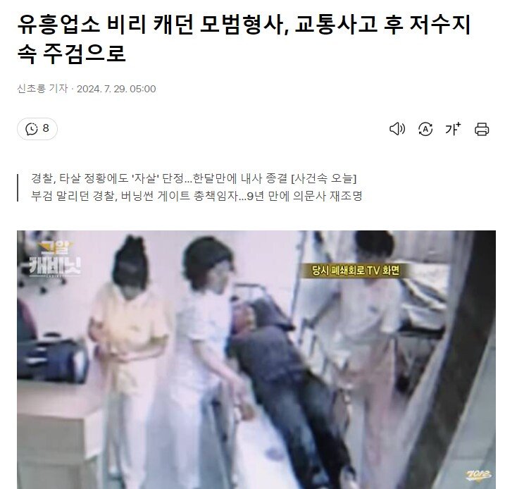 유흥업소 비리 캐던 형사, 타살 정황에도 자살로 내사 종결