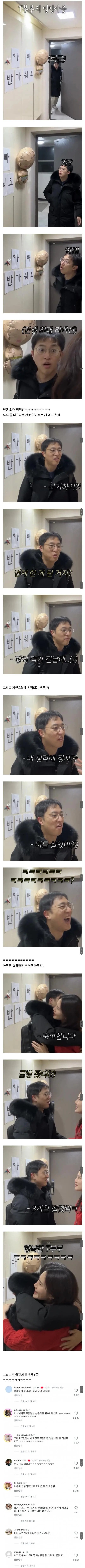 대문자 T부부의 임밍아웃