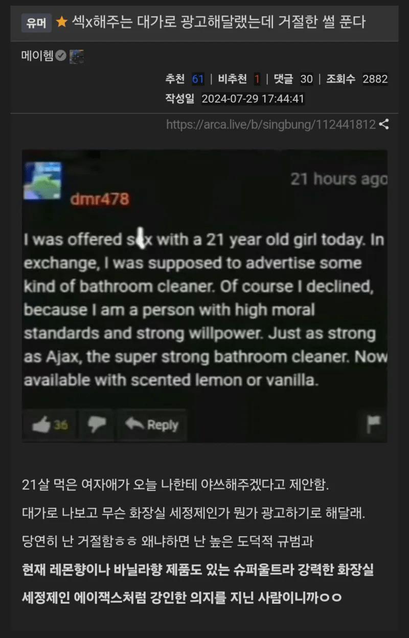 ㅅㅅ해주는 대가로 광고해달랬는데 거절한 썰