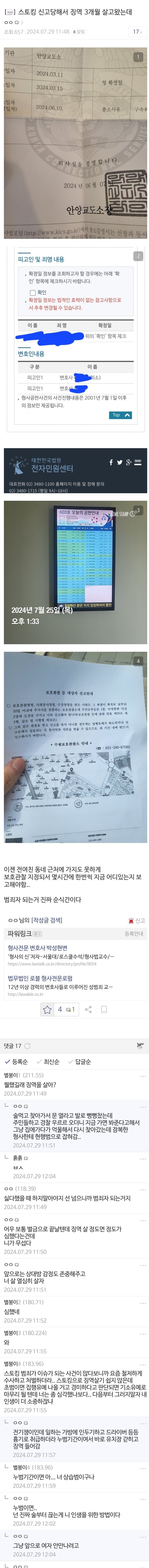 전여친 집 찾아갔다가 징역 살고 나온 디시인 ㄷㄷ