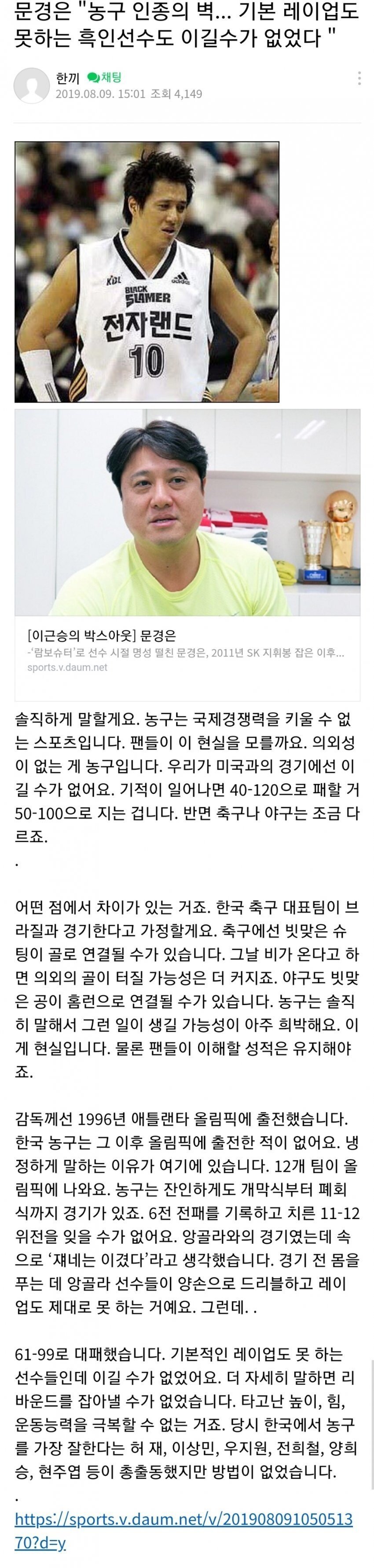 문경은이 느낀 인종간의 벽
