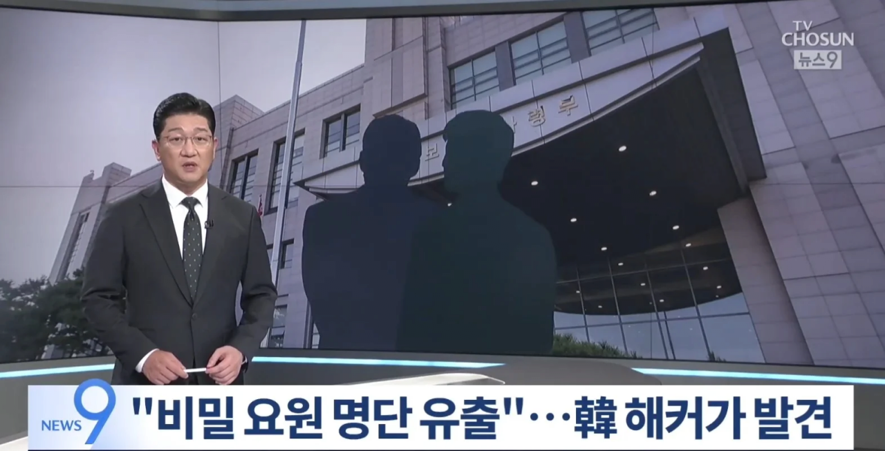 소름돋는 대북요원들 털린걸 알게된 경로