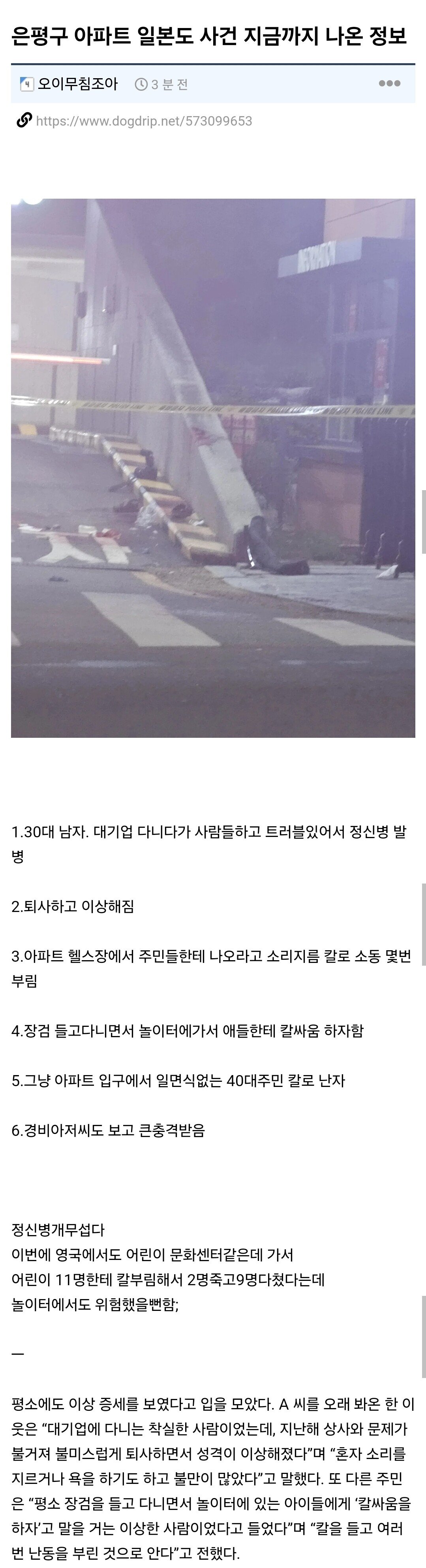 은평구 아파트 일본도 사건 지금까지 나온 정보