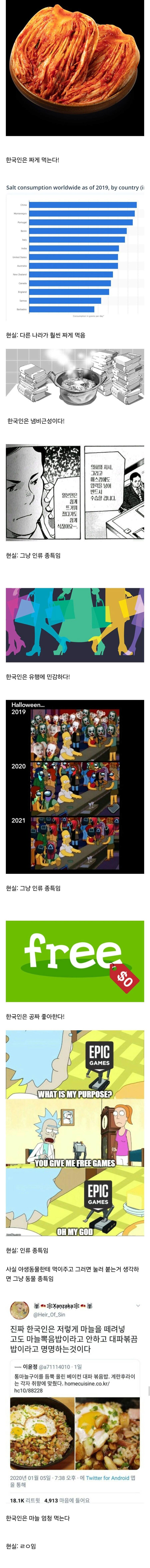 한국인은 00하다 특징들의 진실....