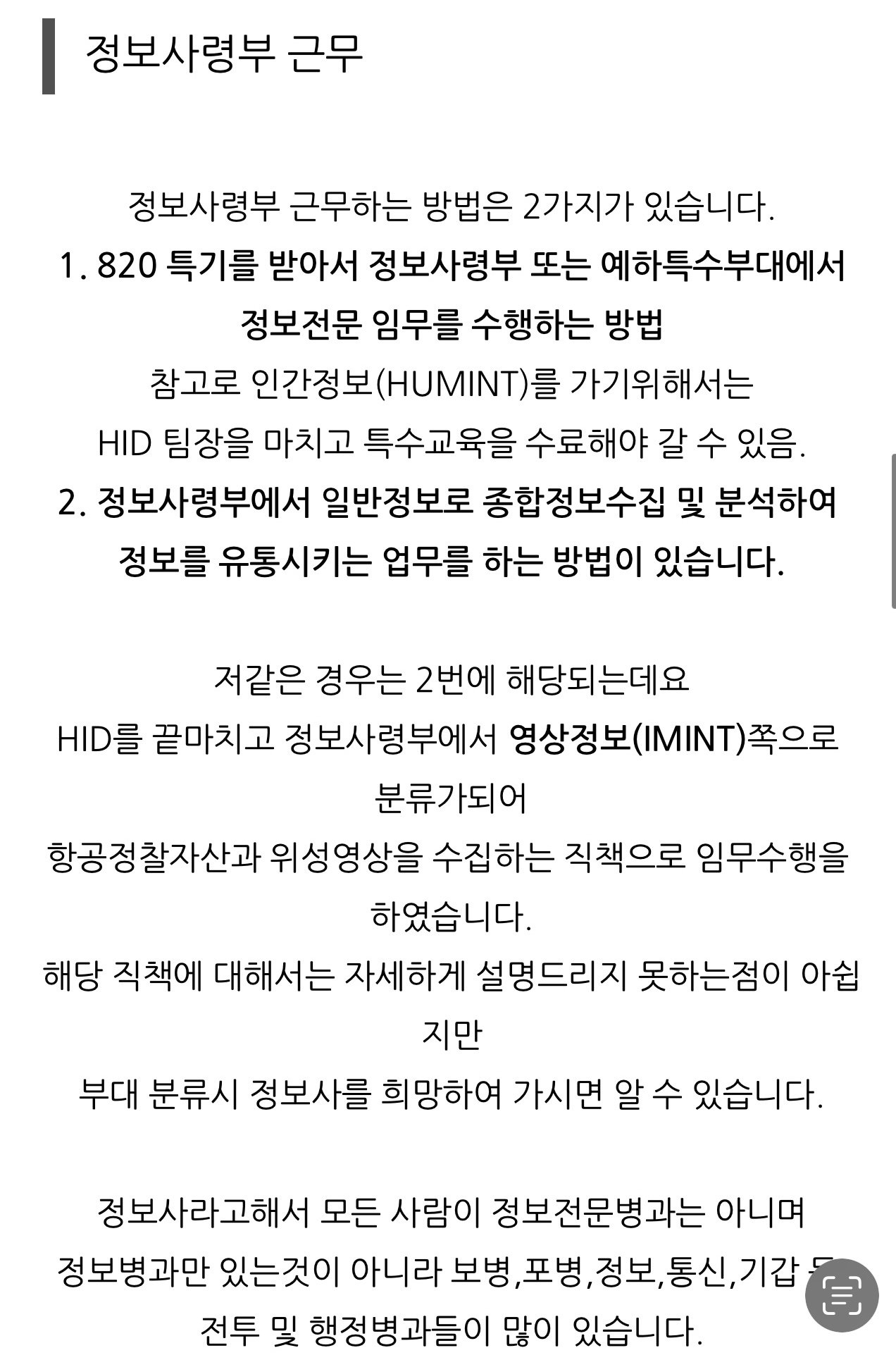 정보사 블랙요원 사건이 ㅈ 된 이유