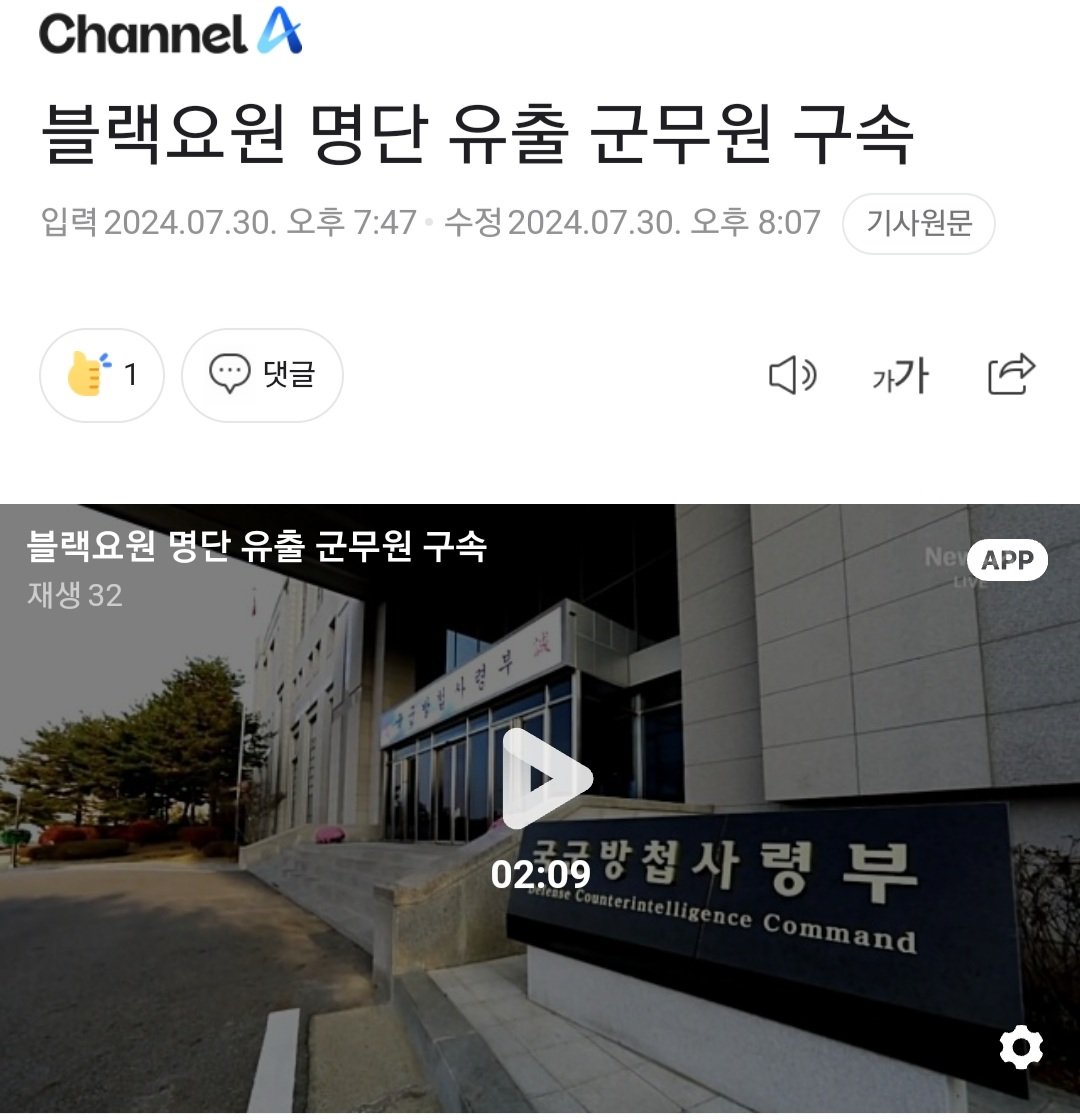 정보사 명단 유출한 군무원 직접 종이에 적어서 옮겼다함 ㄷㄷ