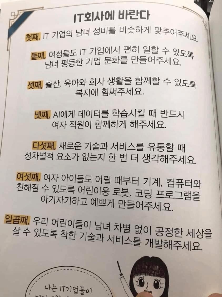 여성으로서 IT기업에 바라는것