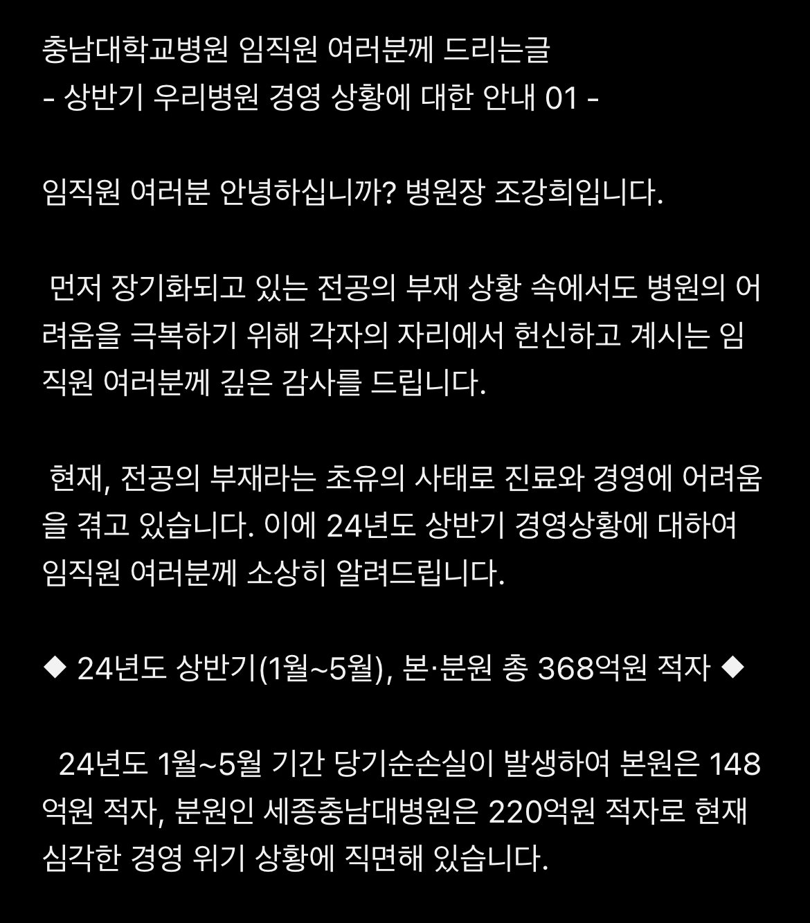 [공지]충남대학교병원, 완전자본잠식 공식 선언
