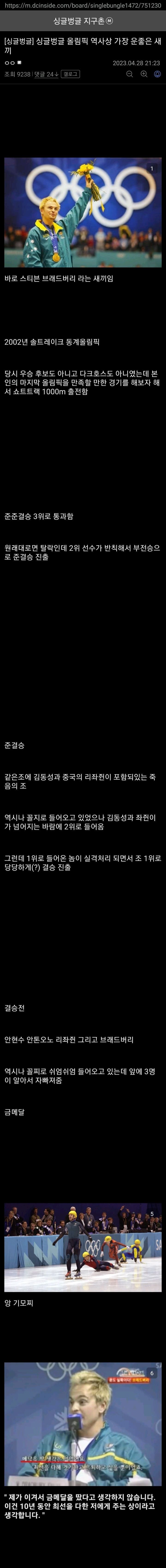 올림픽 역사상 가장 운좋은 새끼 원탑.gold