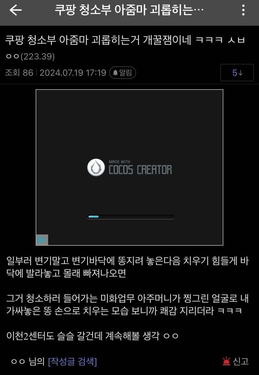 쿠팡에 블랙리스트가 어느정도는 필요한 이유..