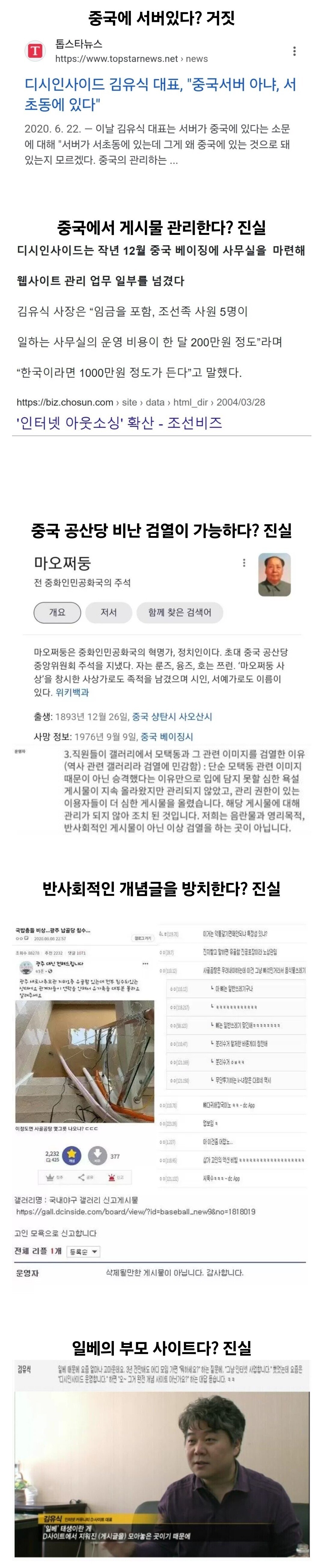 디시 설립자 "중국에 디시 서버 없다" 해명