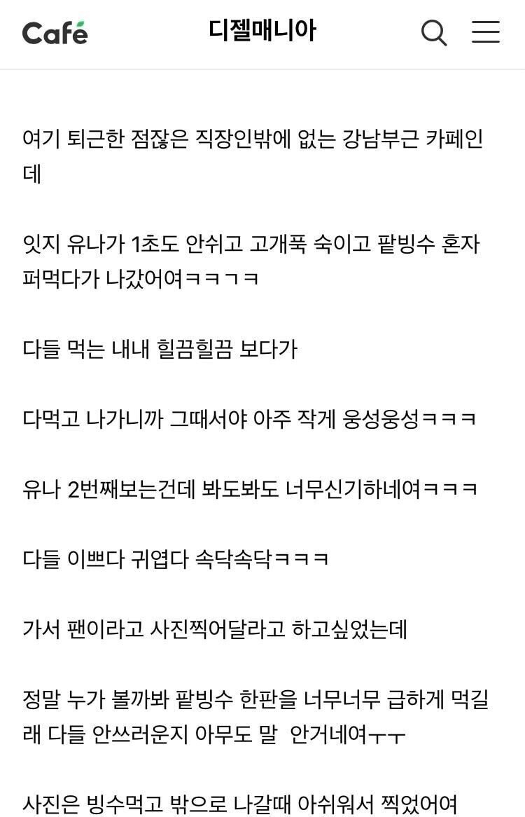 여자 아이돌이 소속사 몰래 탈주해서 한 일