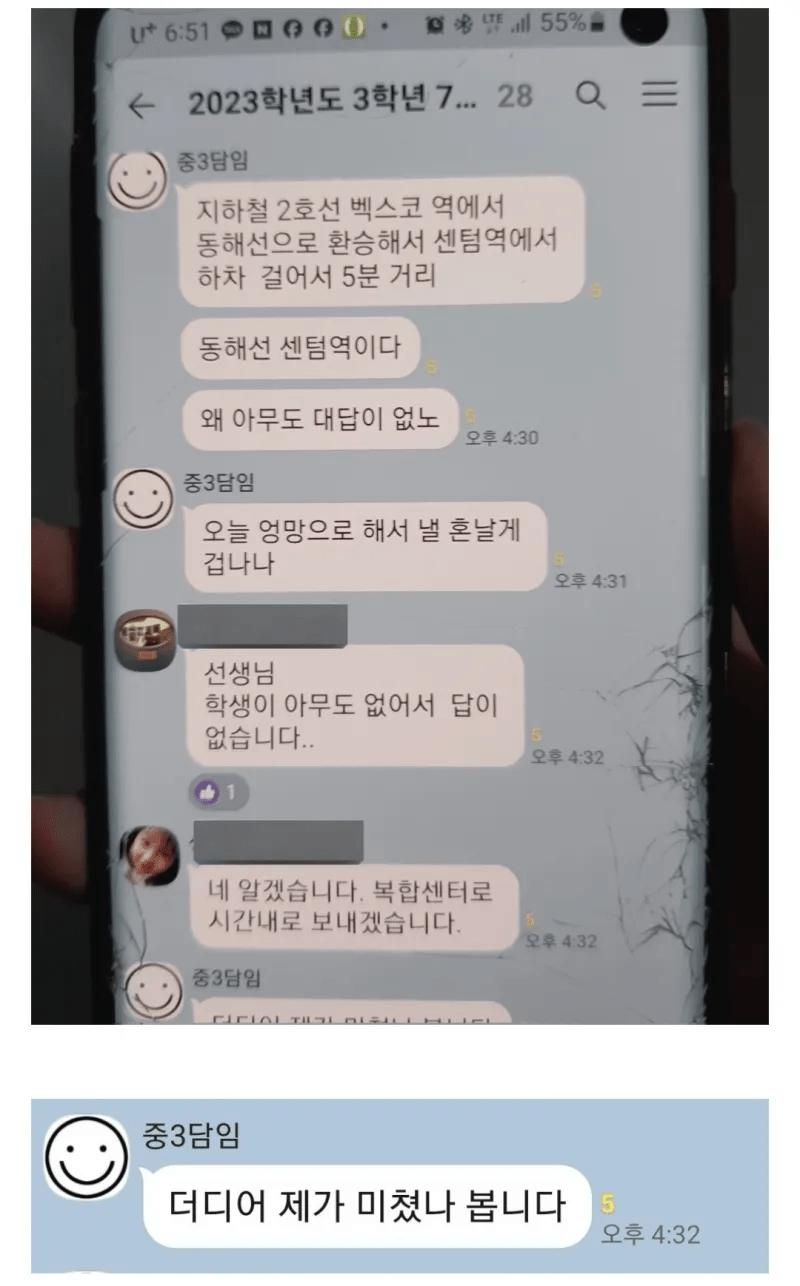 중3담임이 반 단톡방에서 애들 혼냄ㄷㄷ