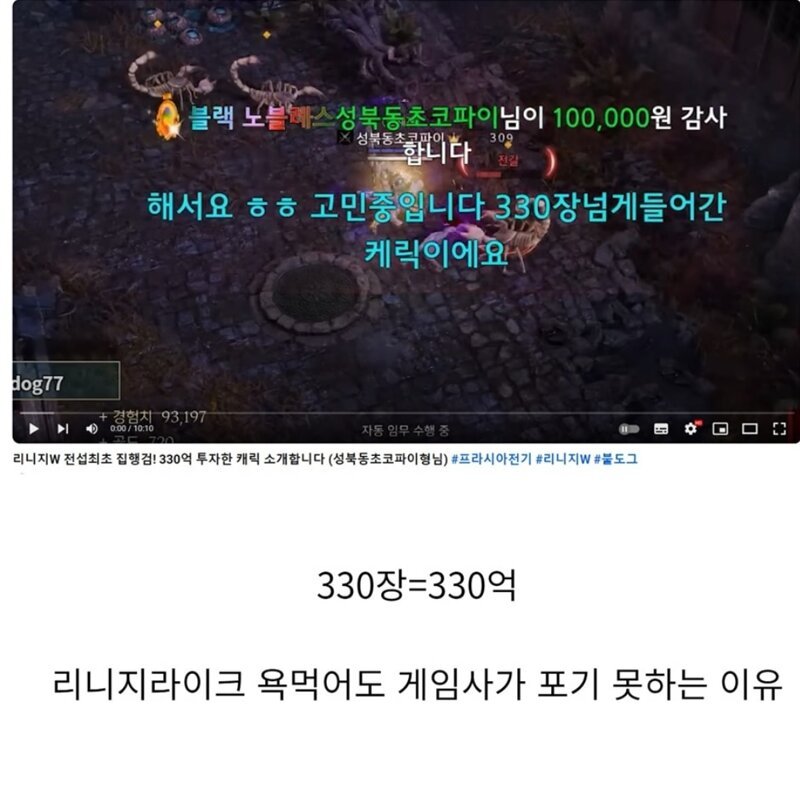 리니지w 1등 캐릭터에 들어간 금액