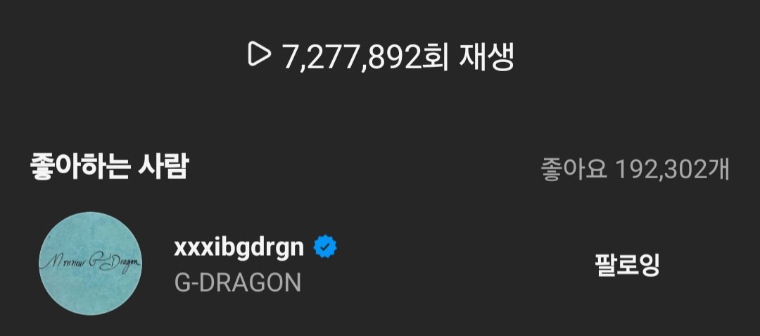 지디도 좋아요 누른 전설의 부산 지드래곤