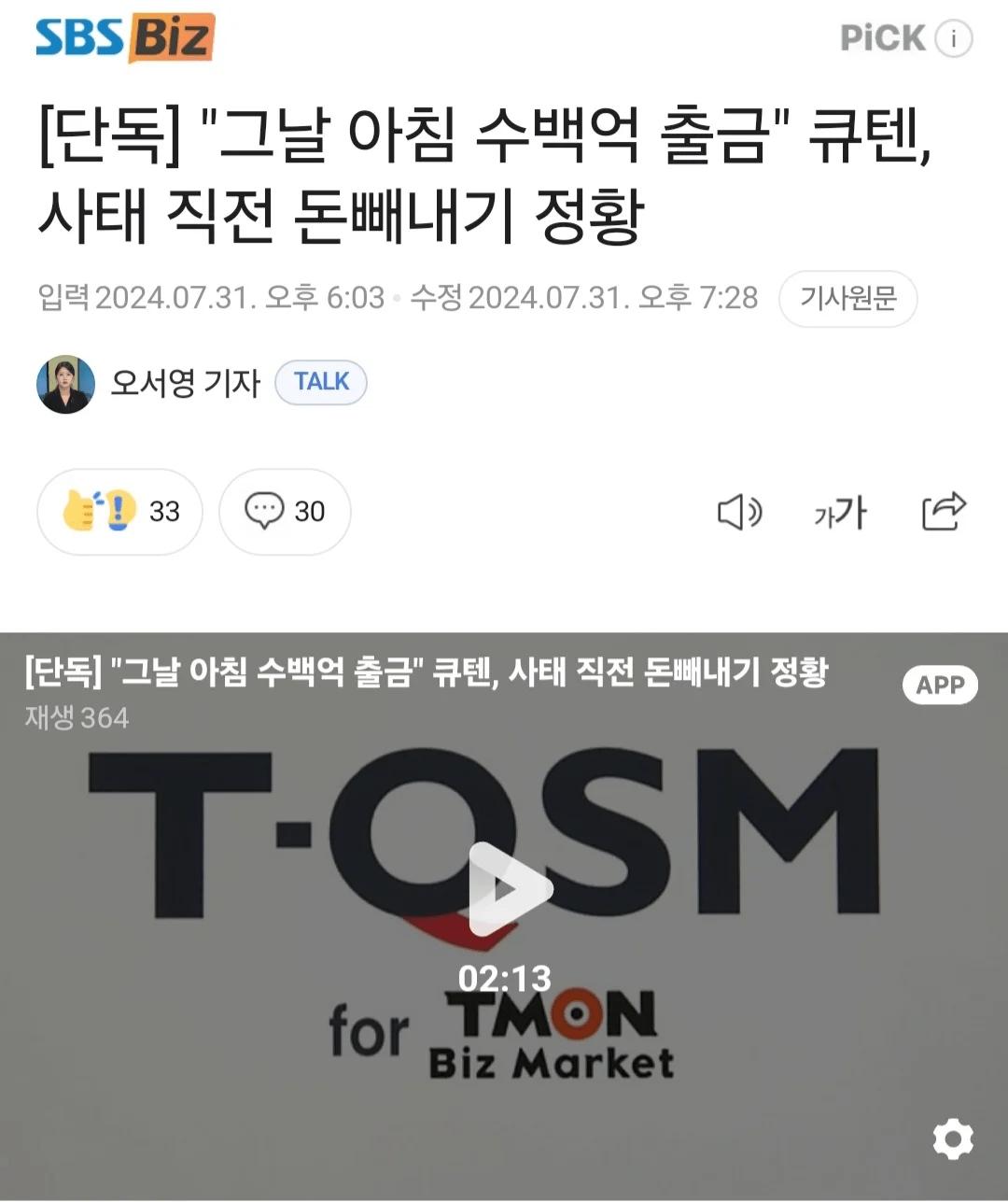 티메프 사태 속보