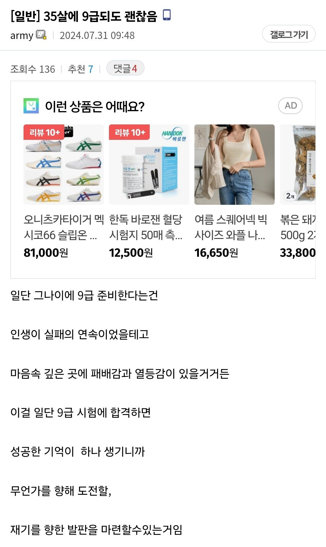 35살에 9급 합격해도 괜찮아