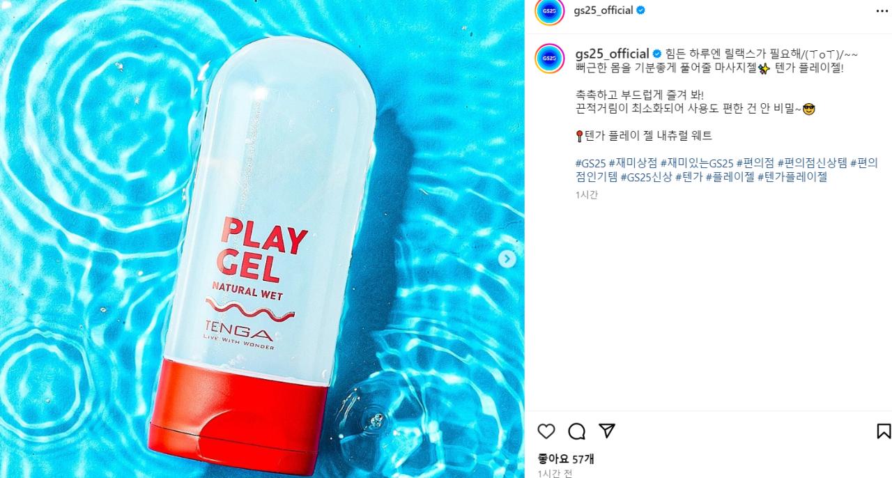 GS25에서 판매예정인 '마사지젤'.