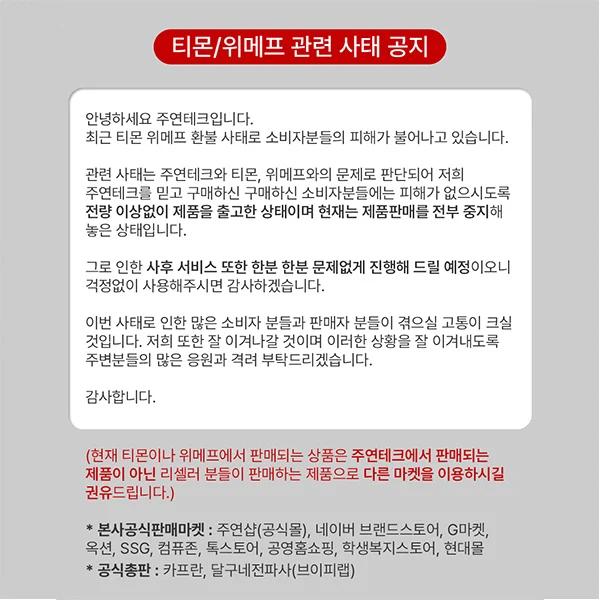 티몬 위메프에 물린 주연테크 근황