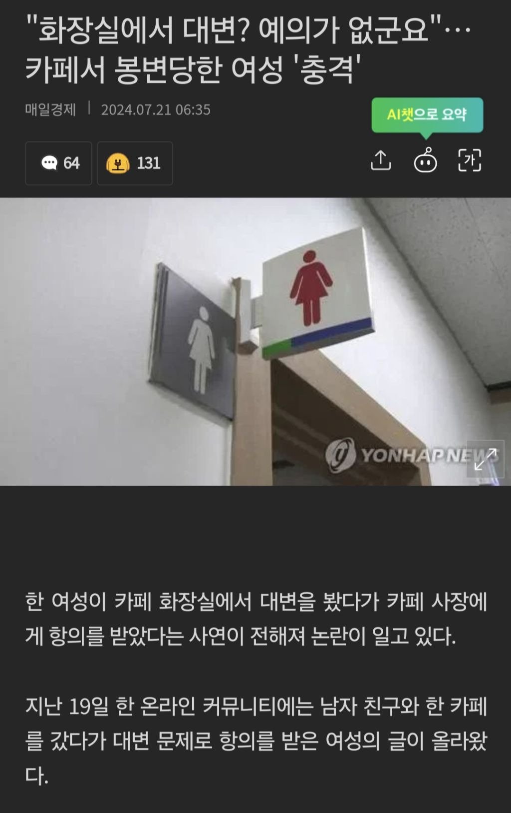 카페 화장실에 똥쌋다고 사장한테 항의 받은 여자