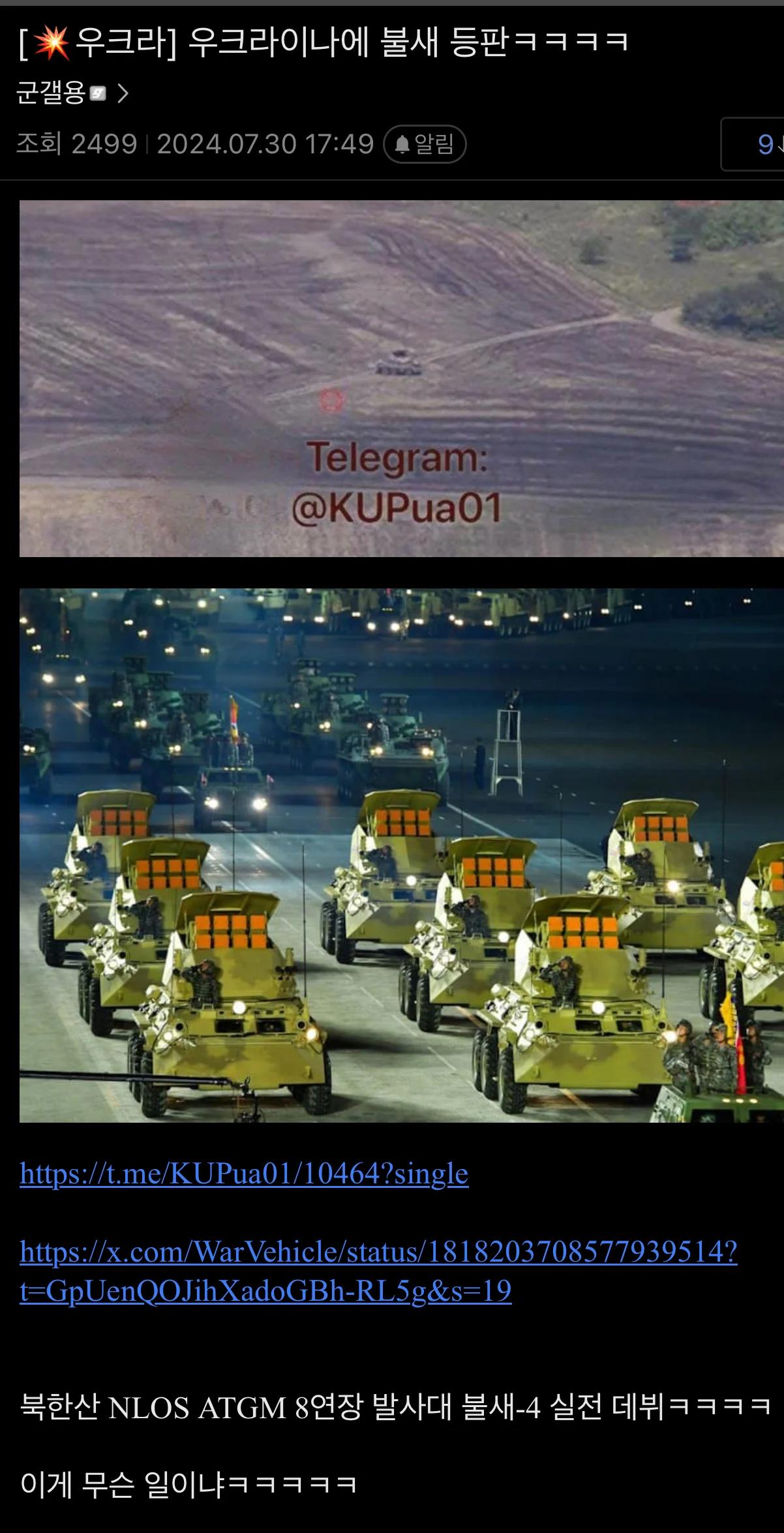 [우러전] 러시아 신무기 등장 feat.북한