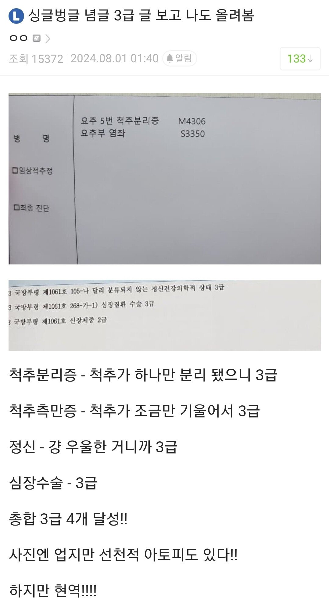 요즘 군대 간다는 현역들 몸 상태 근황