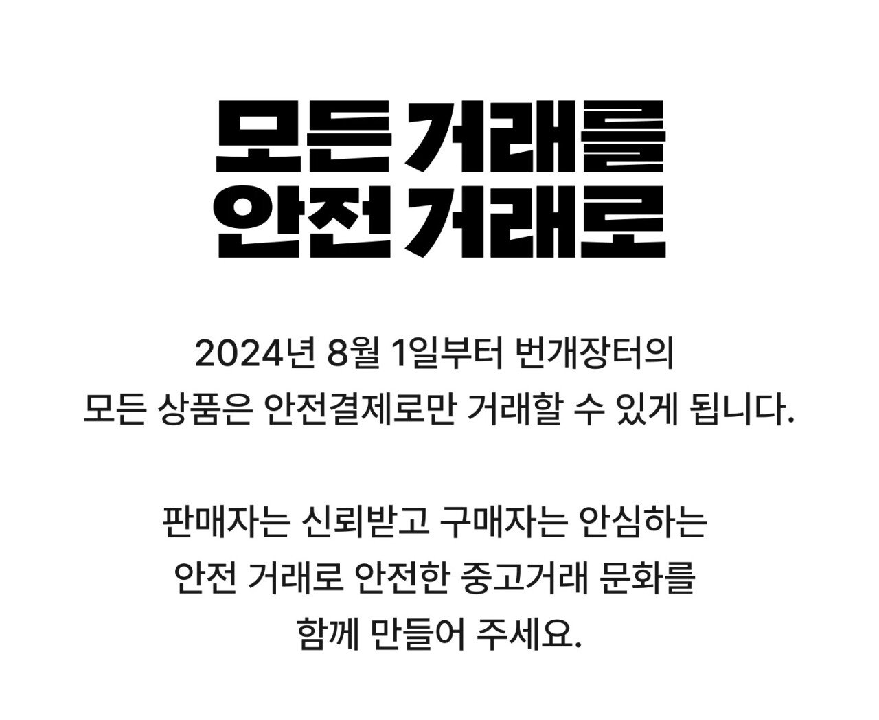 현재 중고거래 플랫폼 번개장터(번장)에서 사람들이 물건 내리는 이유