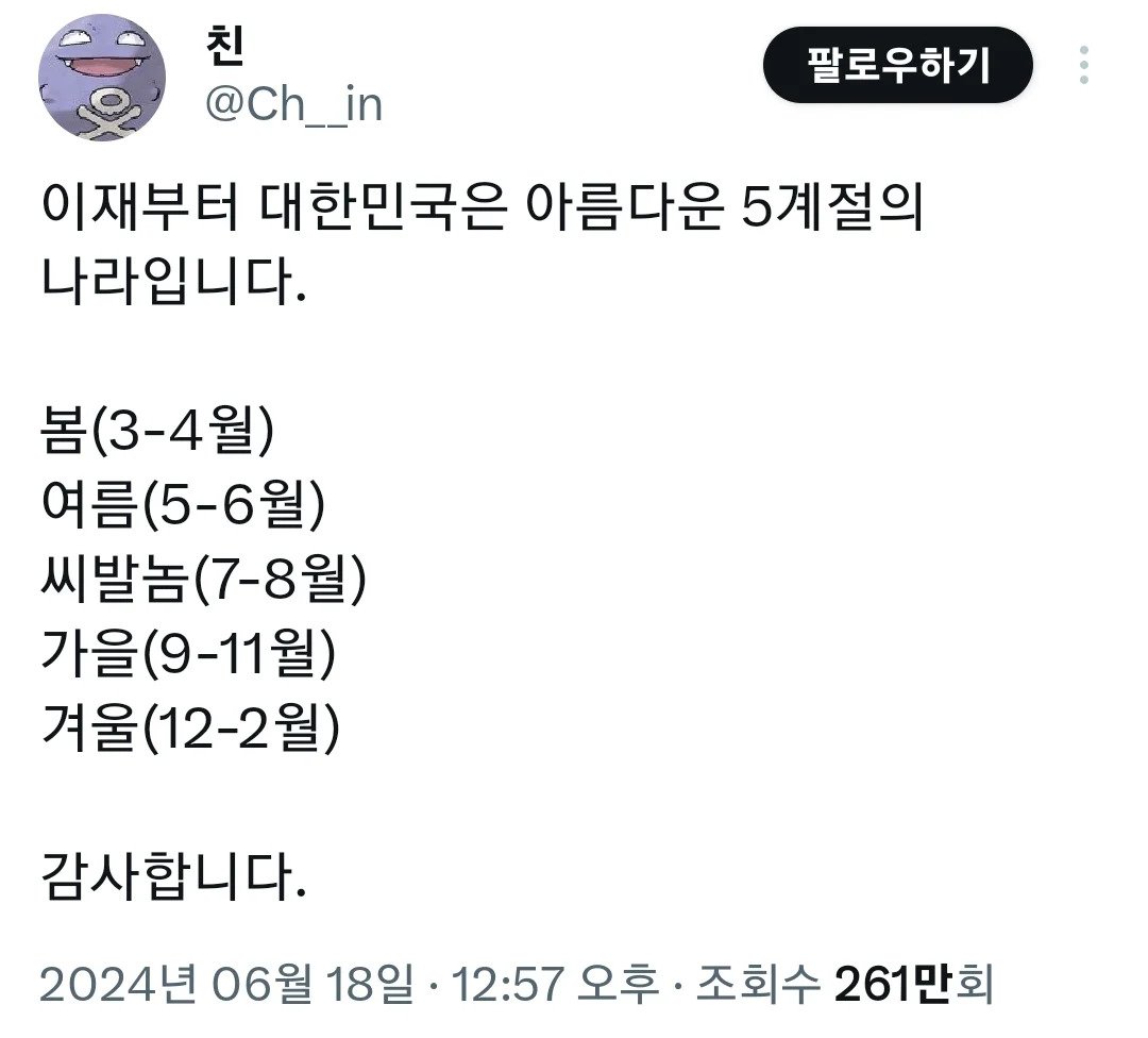 사계절이 뚜렷한 한국 근황..