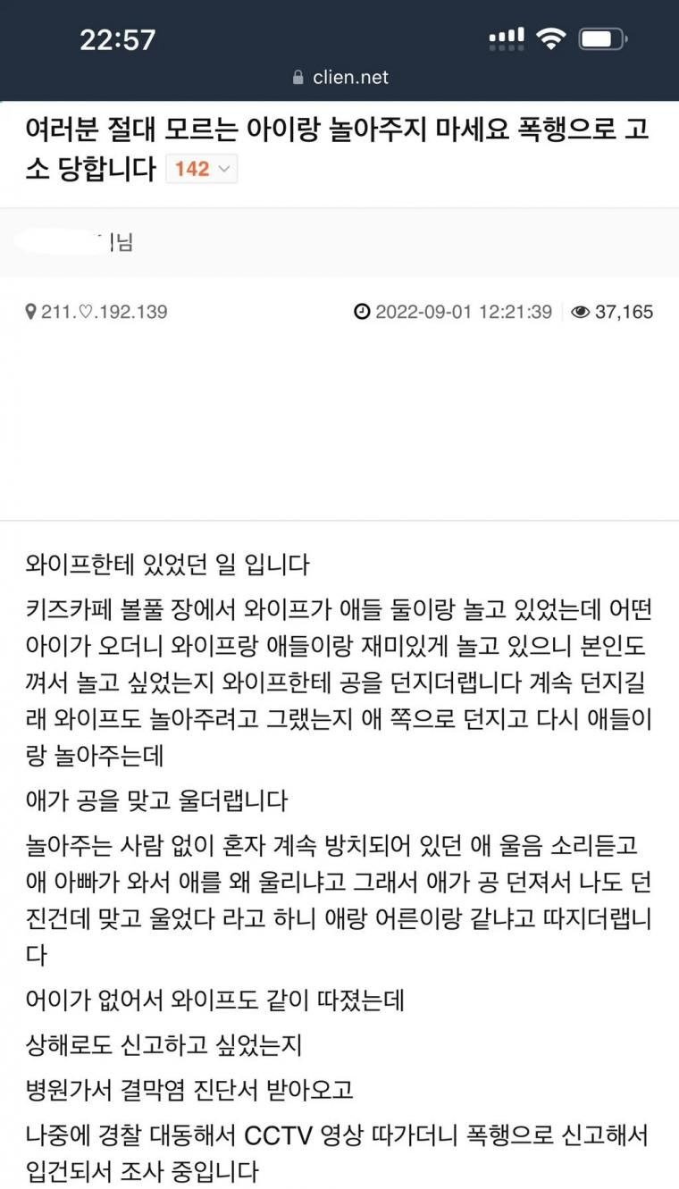여러분 절대 모르는 아이랑 놀아주지 마세요 폭행으로 고소 당합니다.