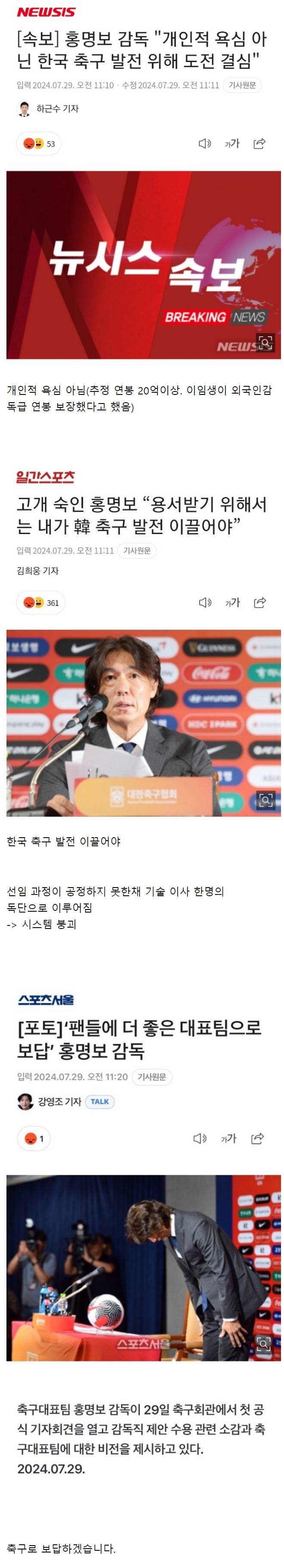 축구팬 빡치게 만드는 역겨운 홍명보의 기자회견