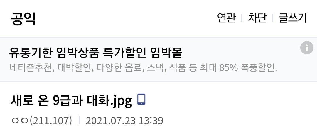 감히 9급이 4급한테 업무지시를???