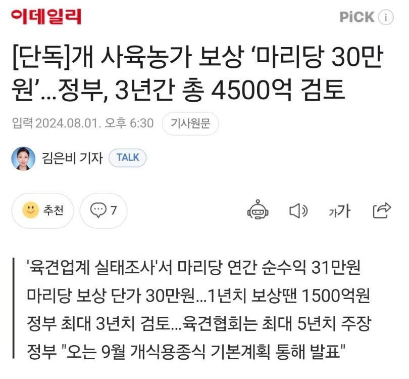 [단독]개 사육농가 보상 ‘마리당 30만원’…정부, 3년간 총 4500억 검토