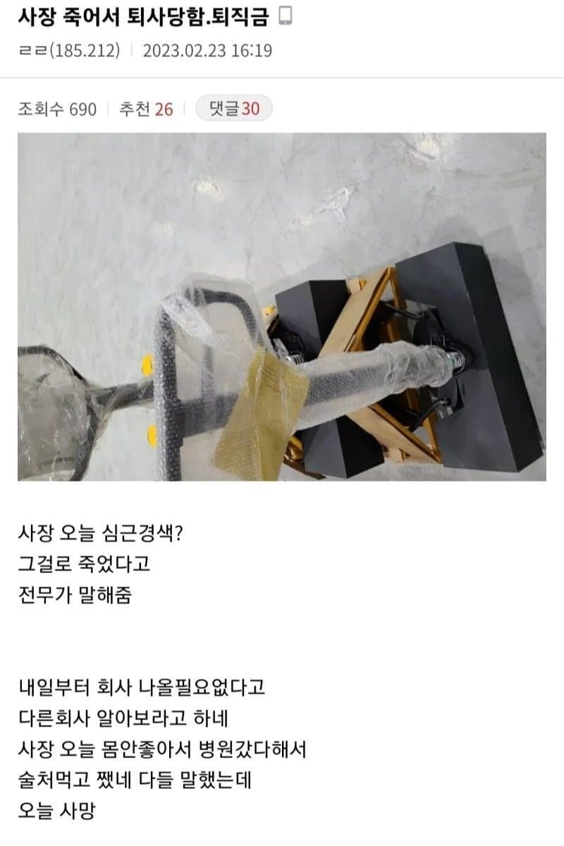 사장 죽어서 퇴사당한 디씨인