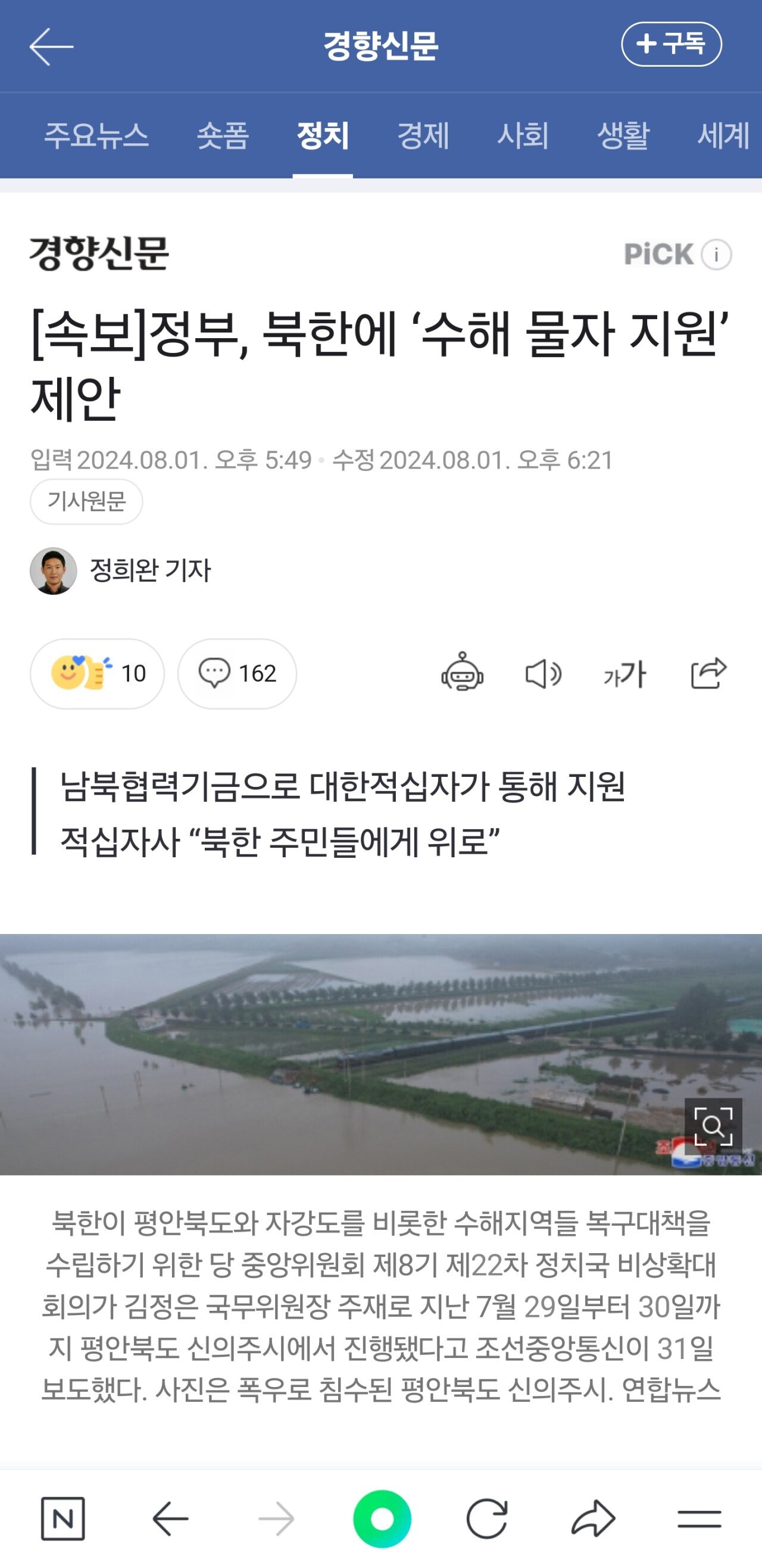 정부, 북한에 ‘수해 물자 지원’ 제안