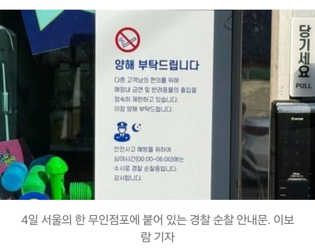 무인점포 잇단 절도에 "순찰 돌아달라"…경찰 "우리가 경비냐"