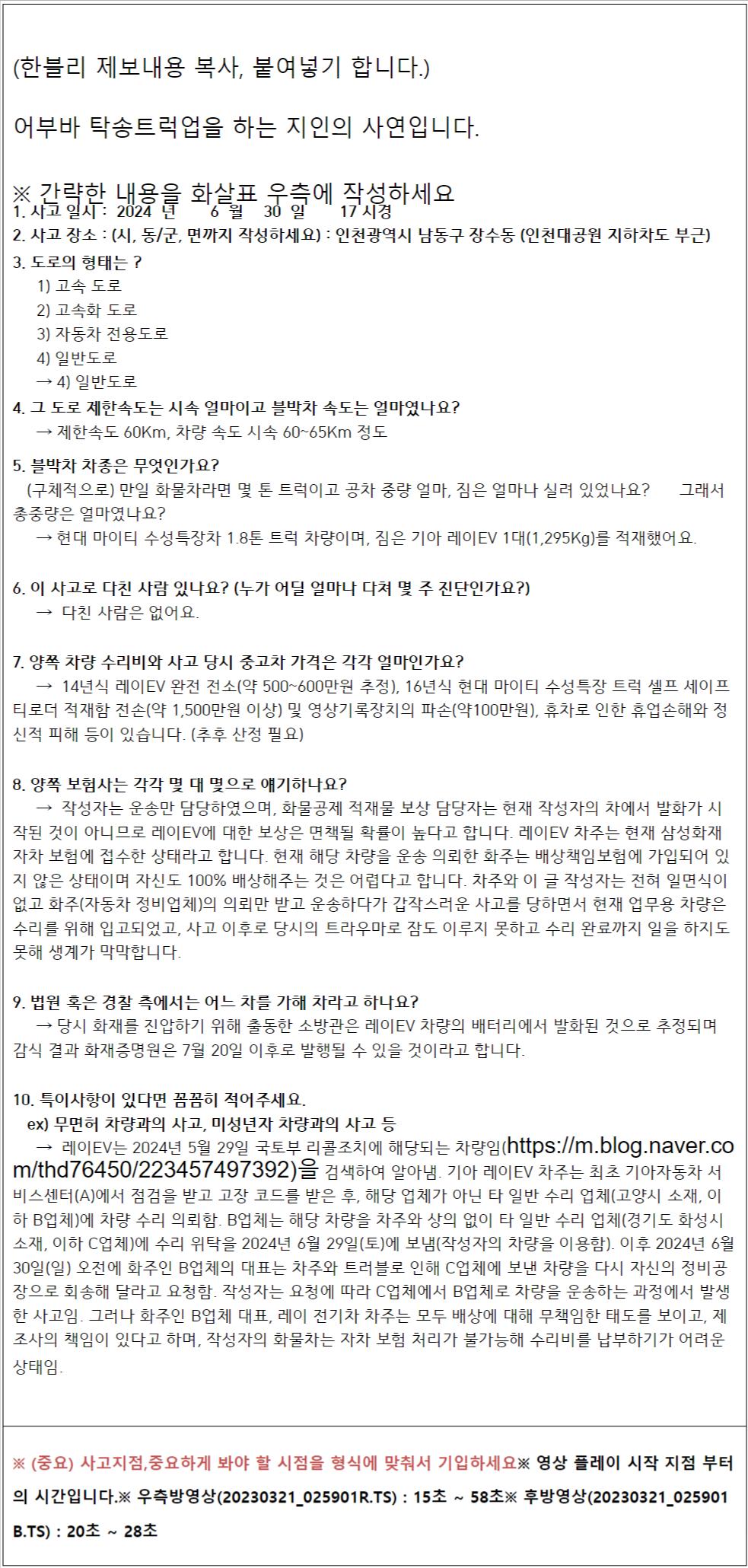 전기차 탁송 중 화재 발생