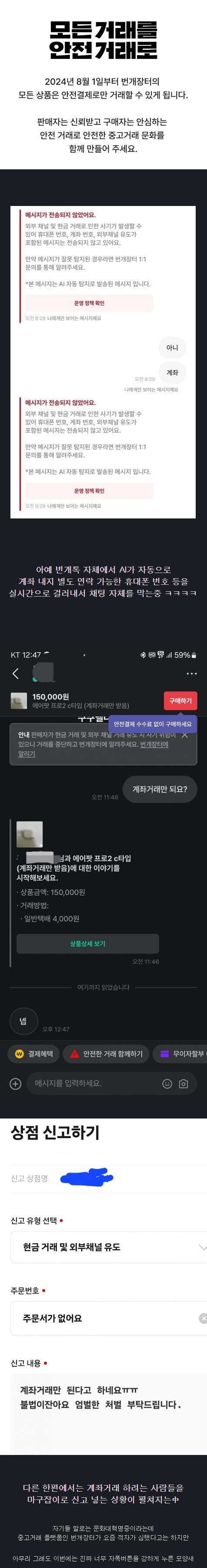 안전거래만 가능해진 번개장터 근황