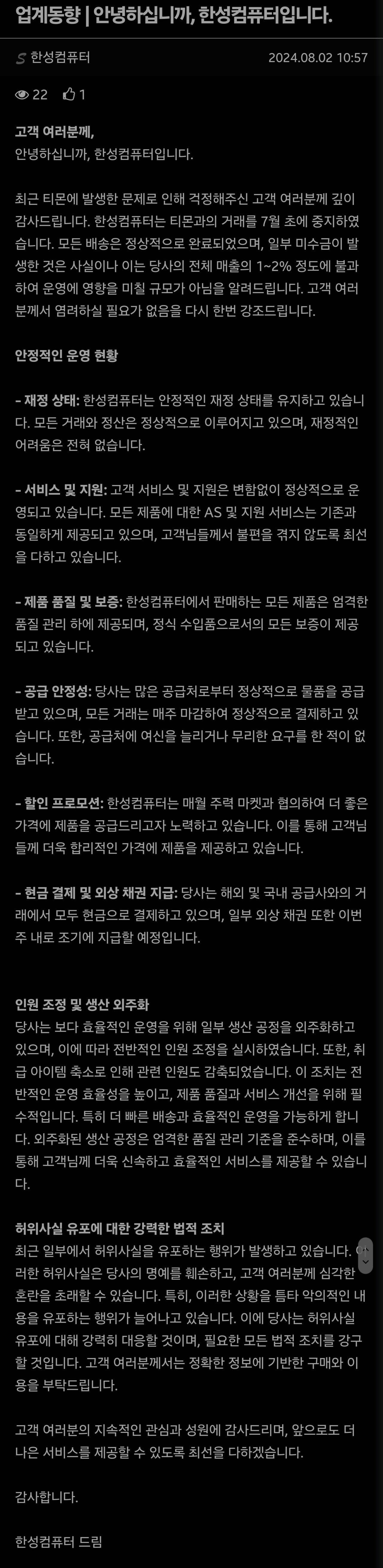 한성컴퓨터 긴급 공지