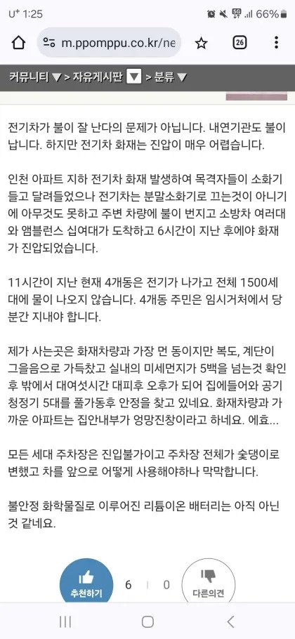전기차 화재 아파트 입주민이 쓴 글