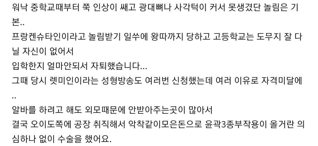 얼굴형 자체가 못생긴 20대 일반인 한국여자의 인생