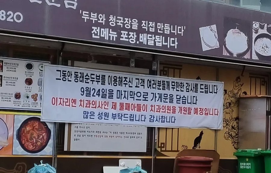 와 건물주가 자기 아들 가게 연다고 식당 폐업시킴ㄷㄷㄷ