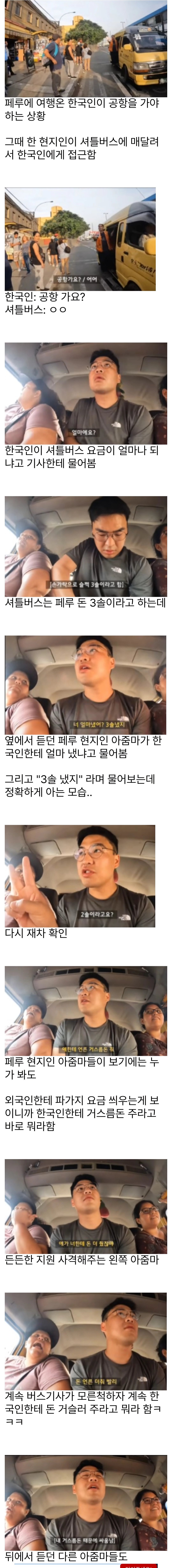 관광객 바가지 때려잡는 페루 아주머니들