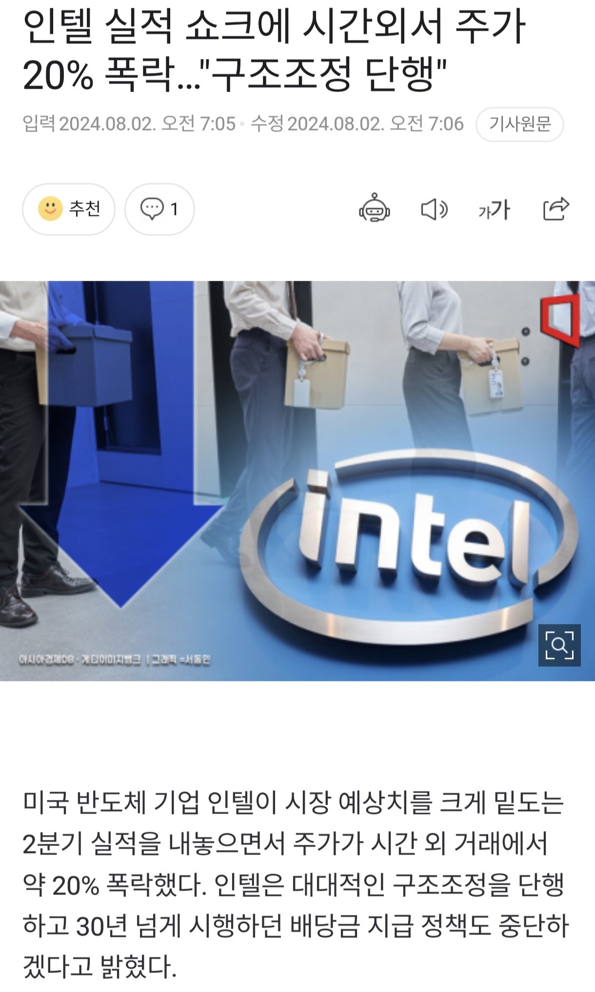 인텔 완전 좆됨 ㅋㅋㅋ