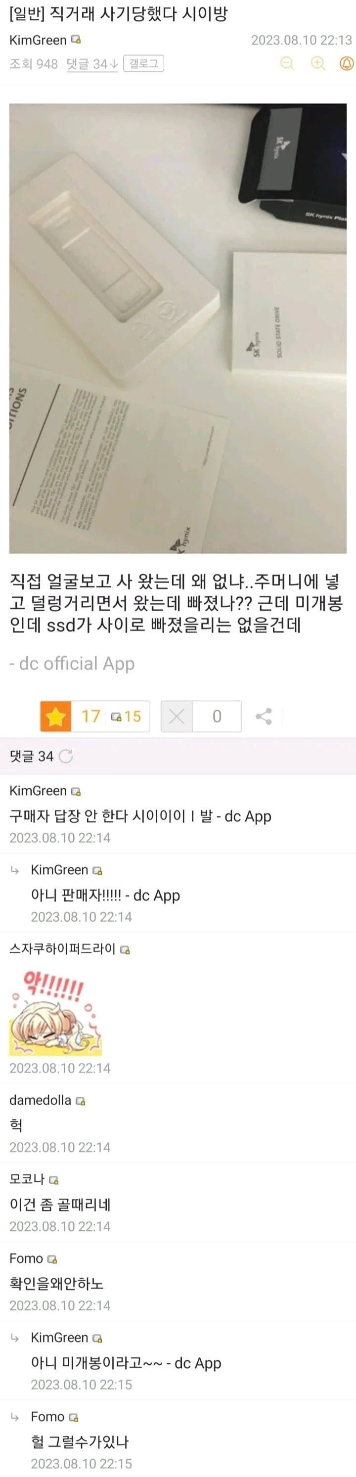 직거래 사기당한 디시인