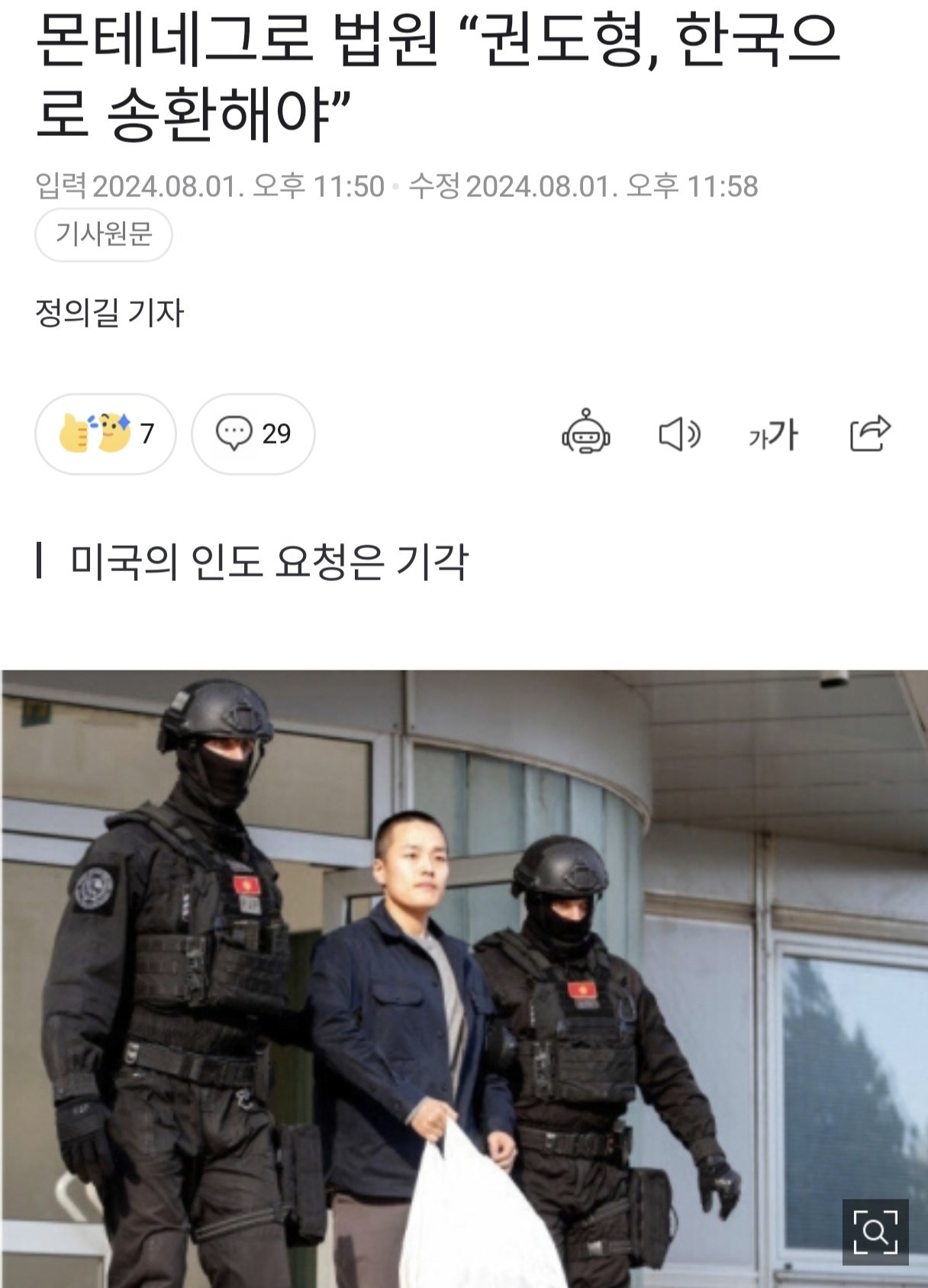 권도형, 한국으로 송환결정...