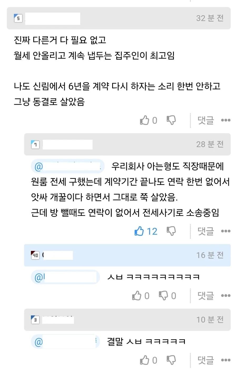 전세금 안올리던 고마운 집주인