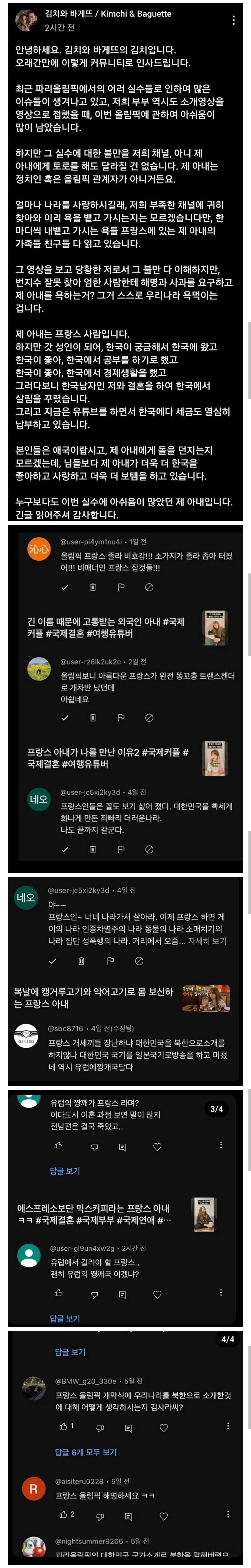 프랑스 여자 한국 남자 부부 유튜브 최신근황