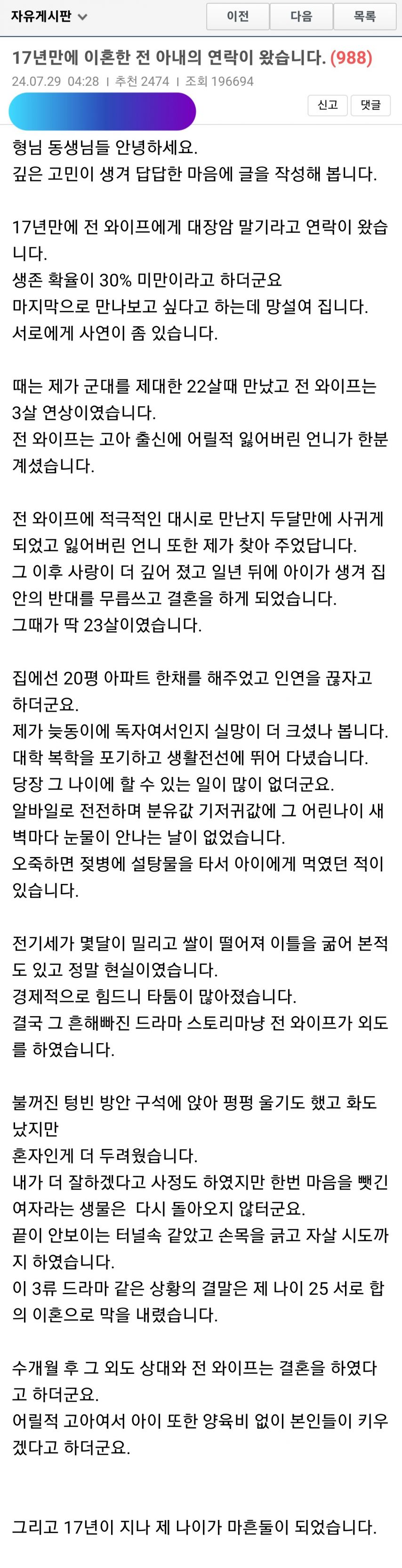 17년만에 이혼한 전 아내의 연락이 왔습니다..